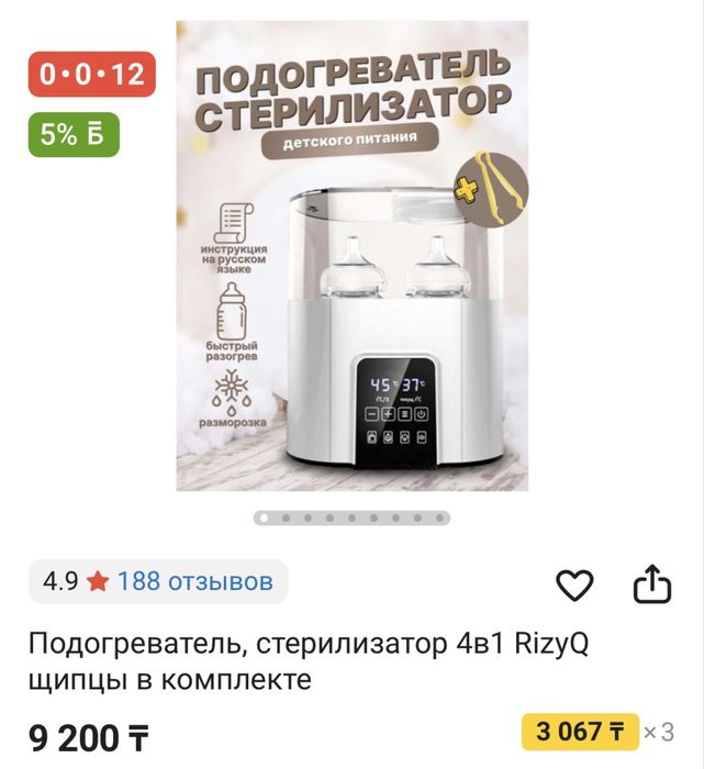 продам стерилизатор/подогреватель для бутылочек