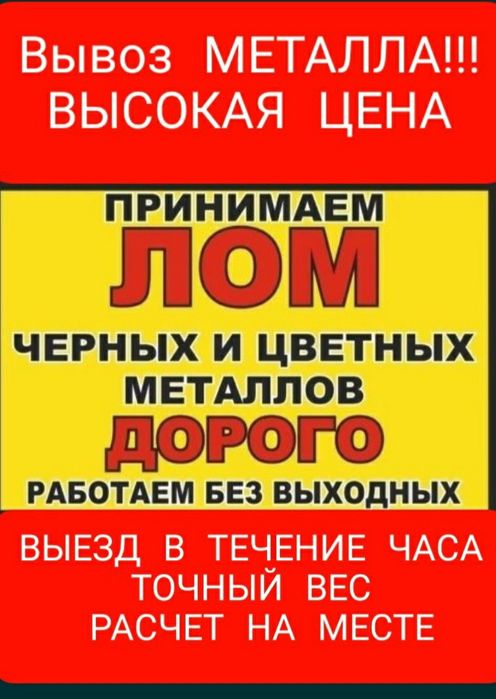 Прием Лома Черного Цветного Прием Металла Батареи Ванны