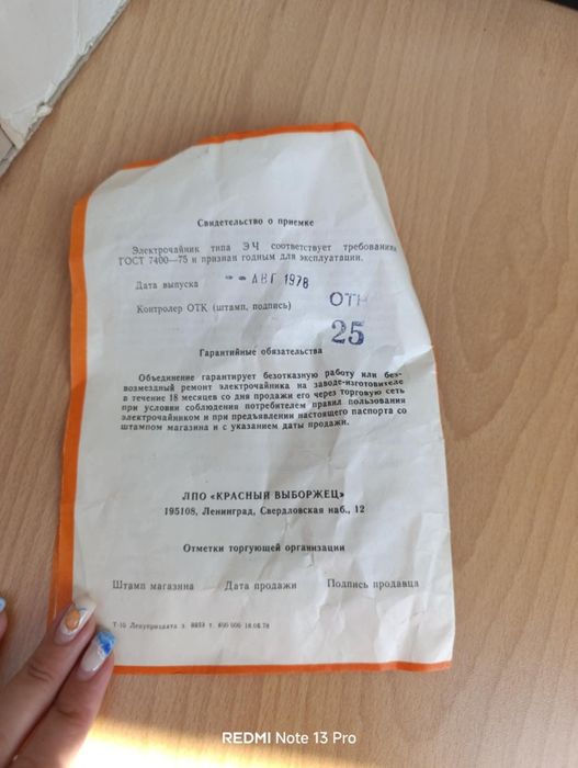 Стар електрически чайник