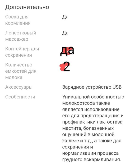 Молокоотсос для двух грудей