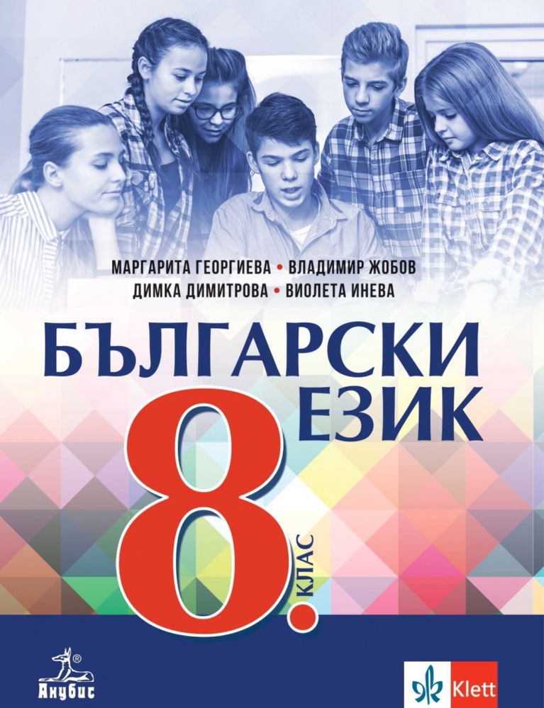 Учебници 8 клас