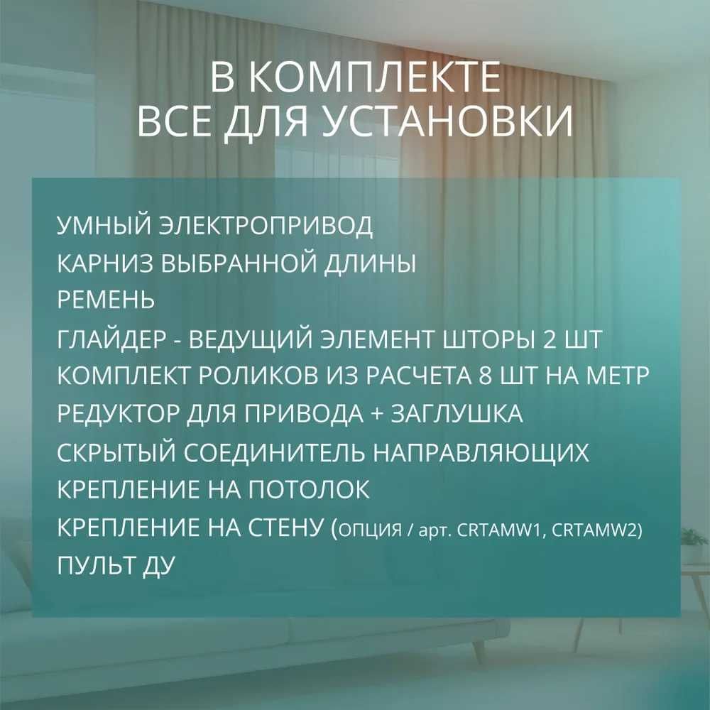 Умный электрокарниз для штор Zigbee в сборе 3 метра