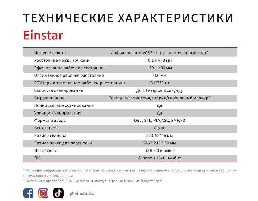3D Сканер Einstar