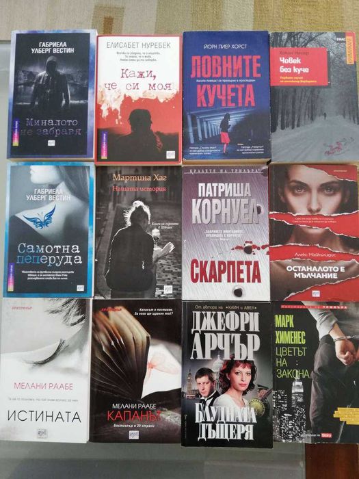 съвременни трилъри и криминалета