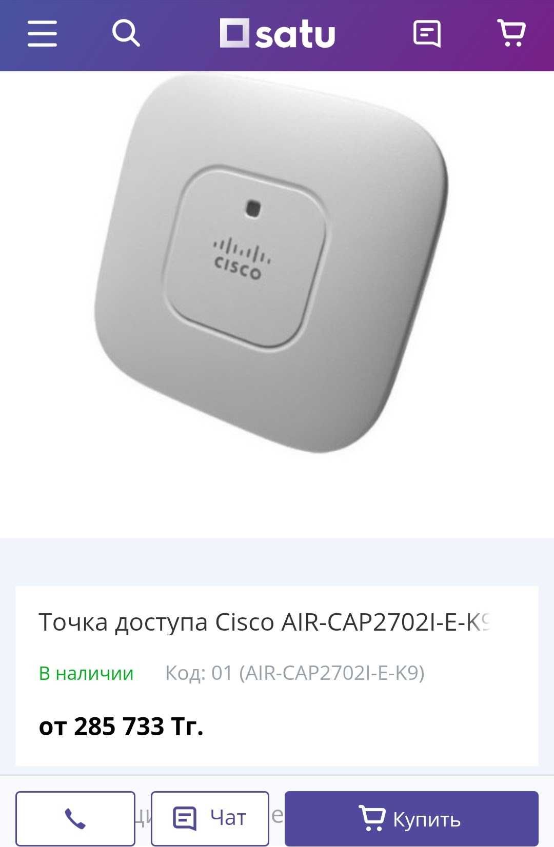Cisco wifi точка