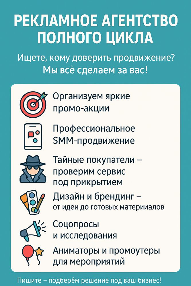 Рекламные услуги полного цикла!