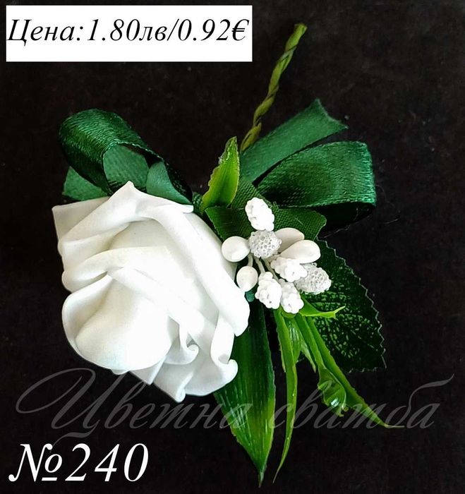 Бутониери, Сватбени бутониери, Сватбени бутониери за ревер