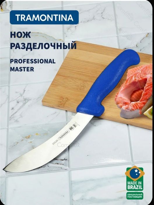 Нож Tramontina Professional Master. Бразилия. Пышақ.
