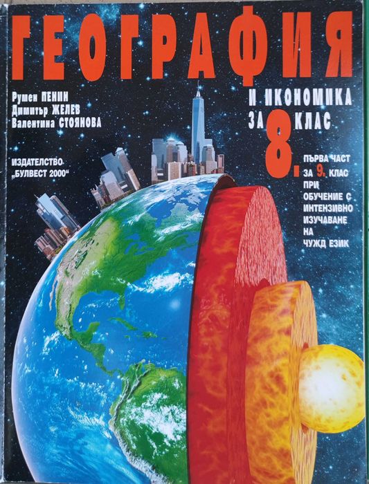 Учебници от 8 до 12 клас