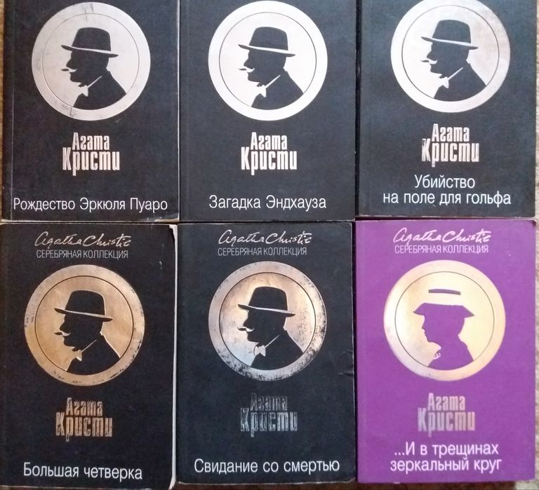 Продам книги Агаты Кристи.