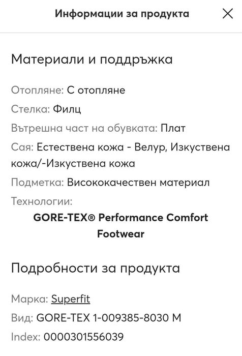 Детски обувки Superfit 30 номер