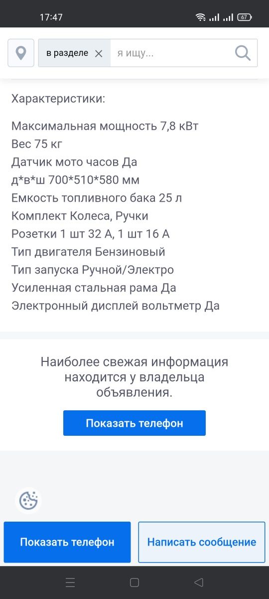 Генератор бензиновый