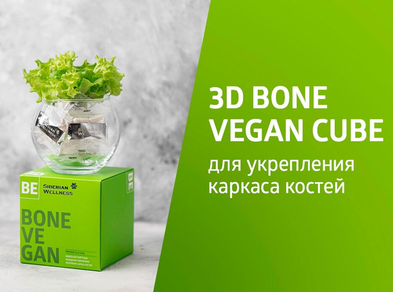 Кальций Bone Ve Gan