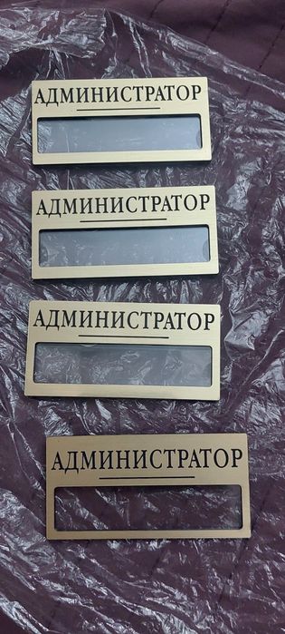 Бейдж с окном - 4 шт "АДМИНИСТРАТОР"