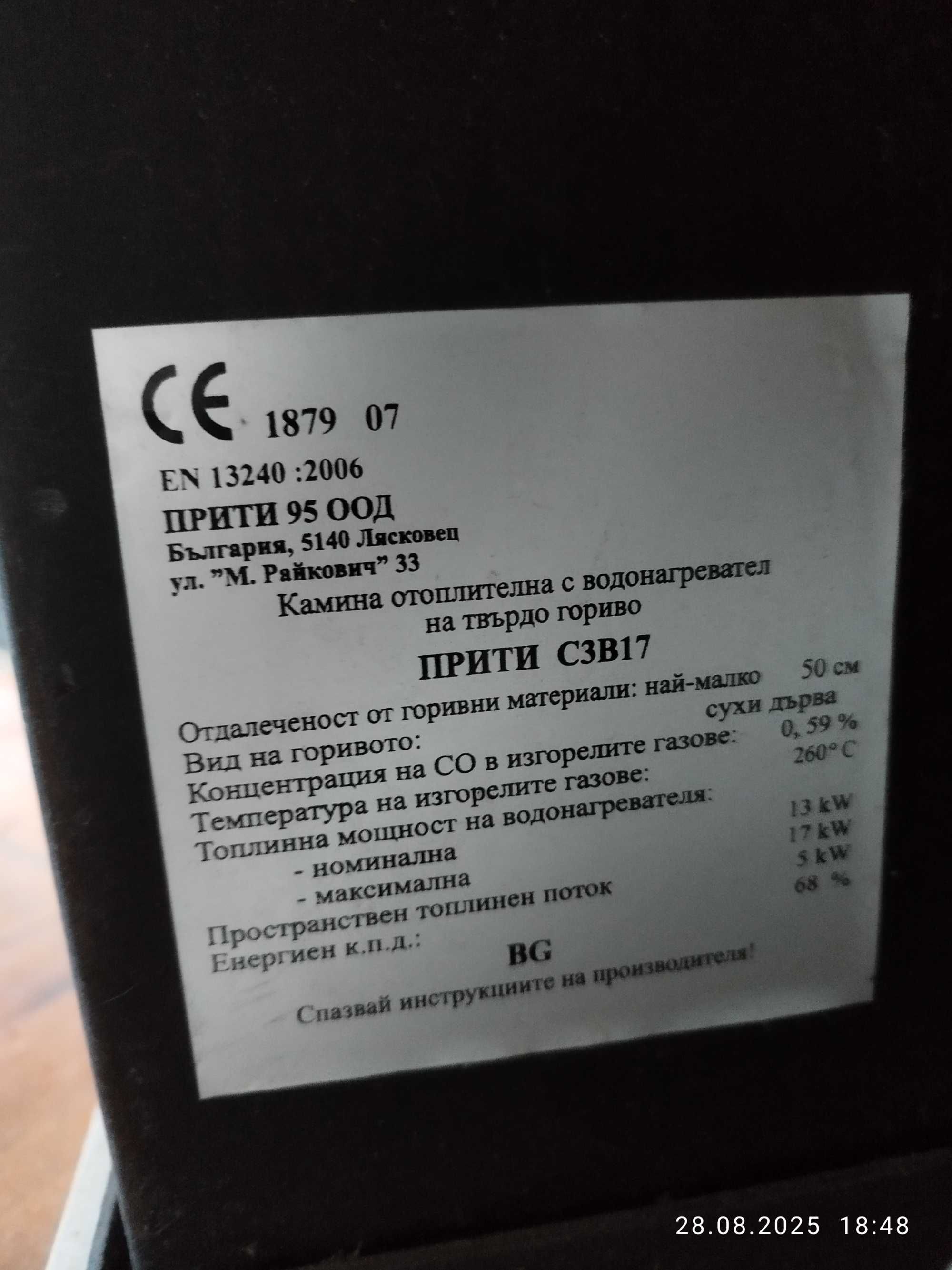 Камина PRITY с водна риза
