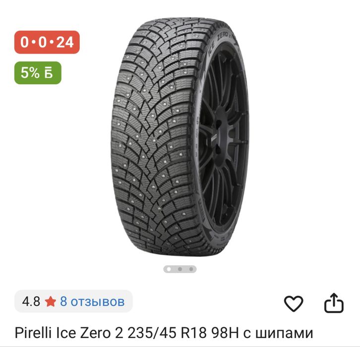 Зимняя резина шипованная Pirelli
