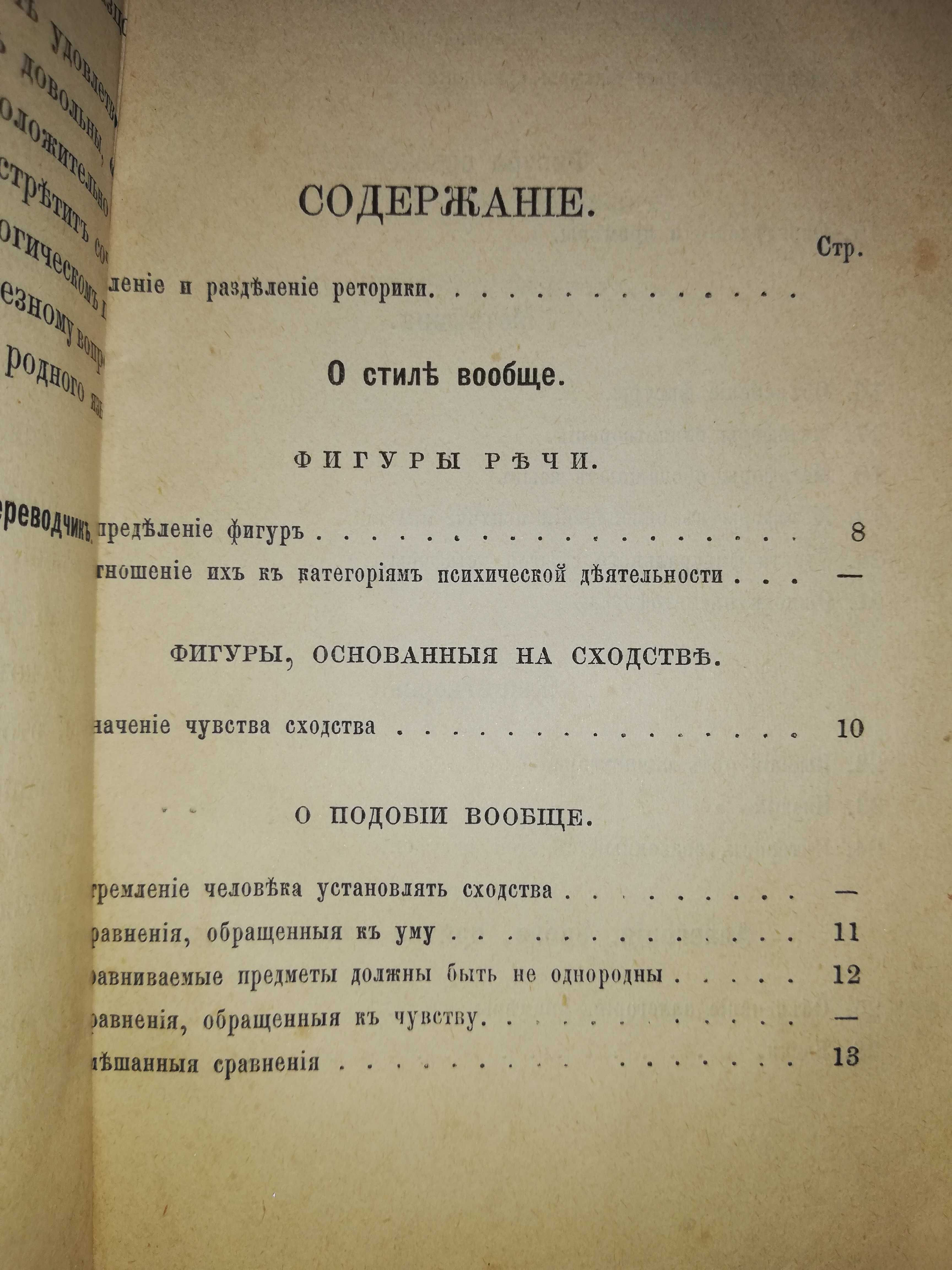 Бэн ''Стилистика и теория устной и письменной речи''