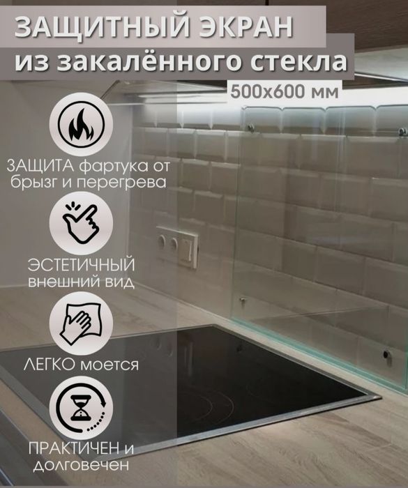 Защитный экран 595х600х6 мм для плиты. Фартук кухонный.Стеновая панель