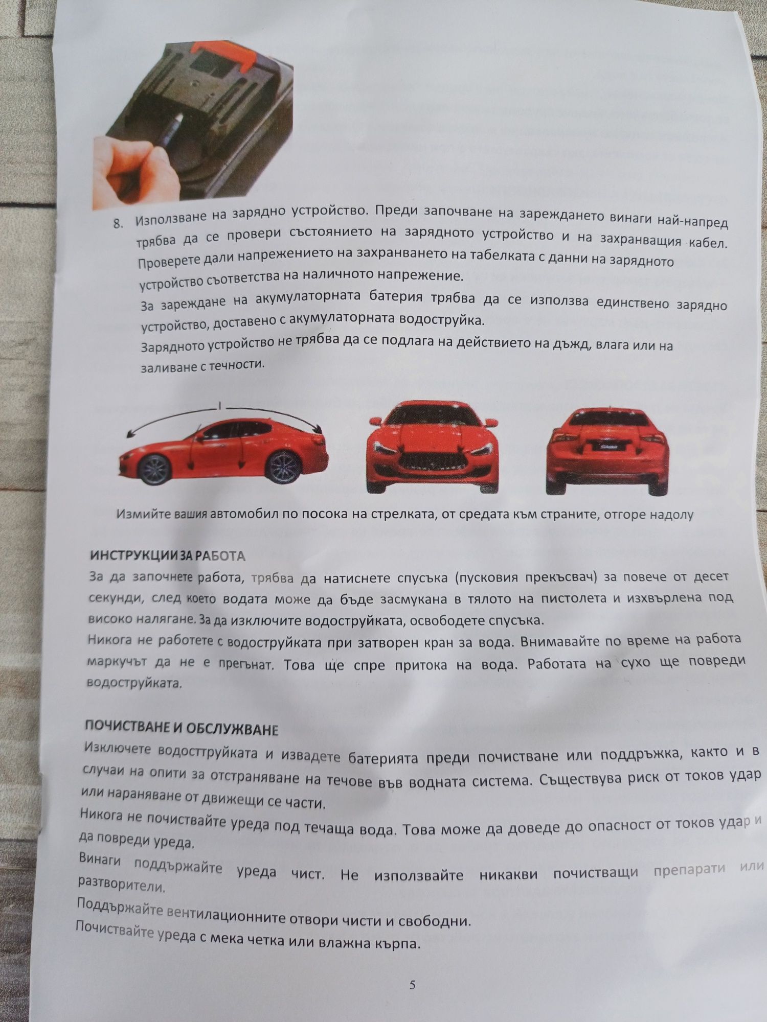 Акумулаторна Водоструйка  - за кола и градина с две батерии