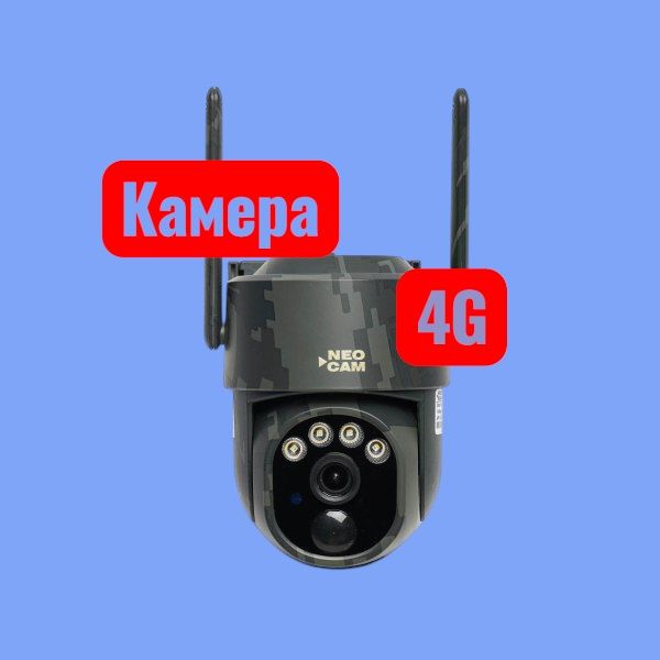Камера 4G 3МР с панелью
