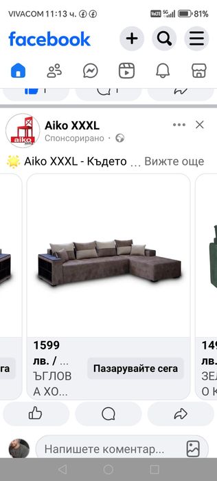 Диван Виола Макси