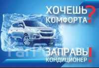 Автокондиционеры!!!