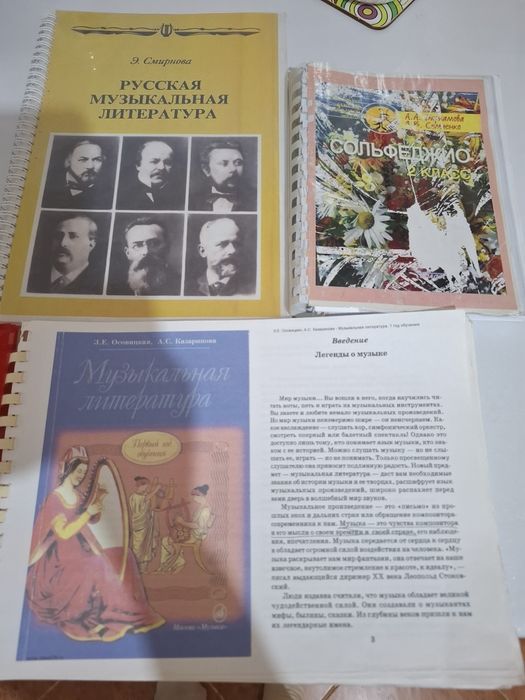 Сольфеджио,музыкальная литература, атласа,контурные карты,обложки для