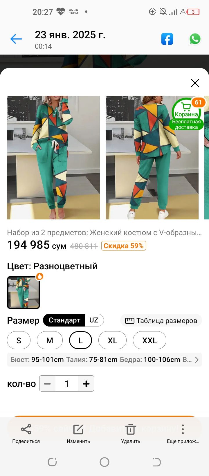 двойка на весну и осень тонкий трикотаж