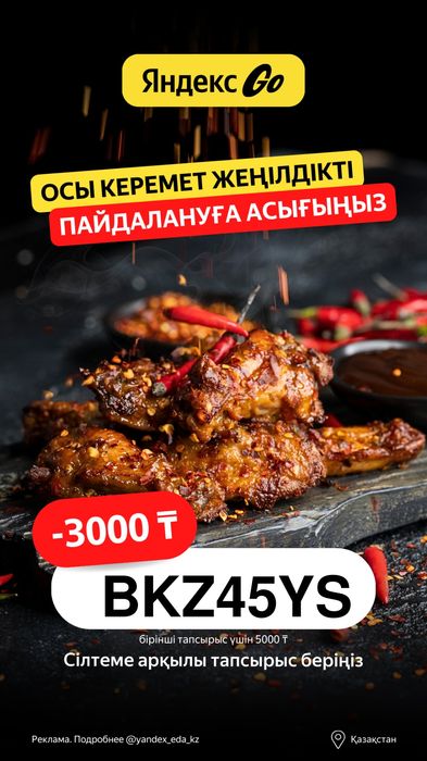 Промокод на Яндекс Еда