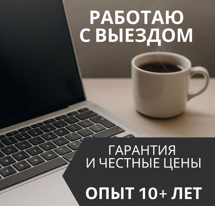 Установка Windows 10, 11 Microsoft office по доступным ценам