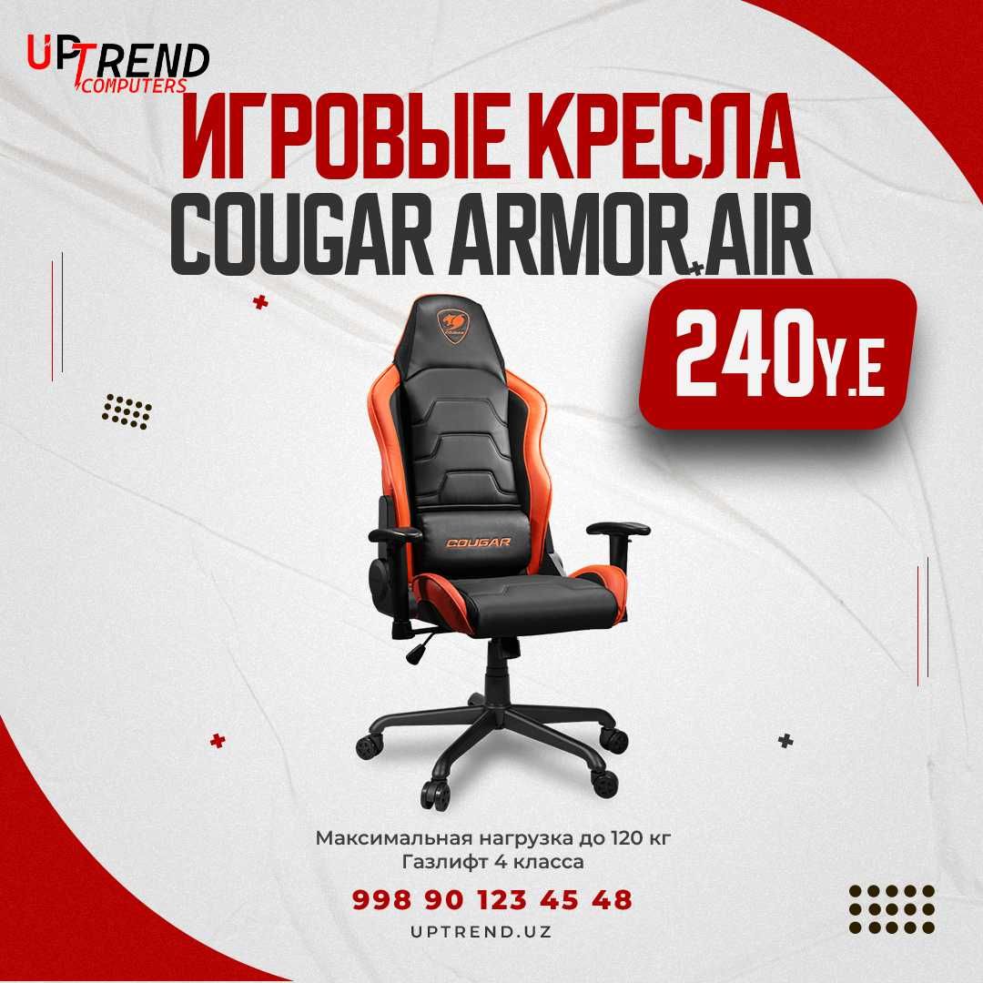 Кресла Игровые Cougar Armor Air Рассрочка!!