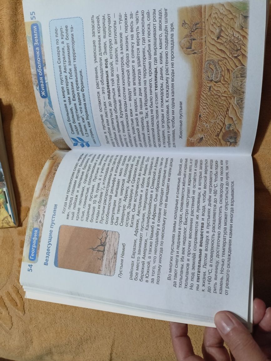 Две книги География