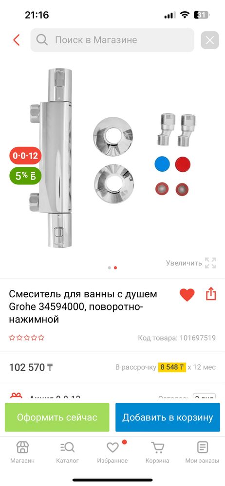 Продаю Смеситель для ванны с душем Grohe (термостат) новый