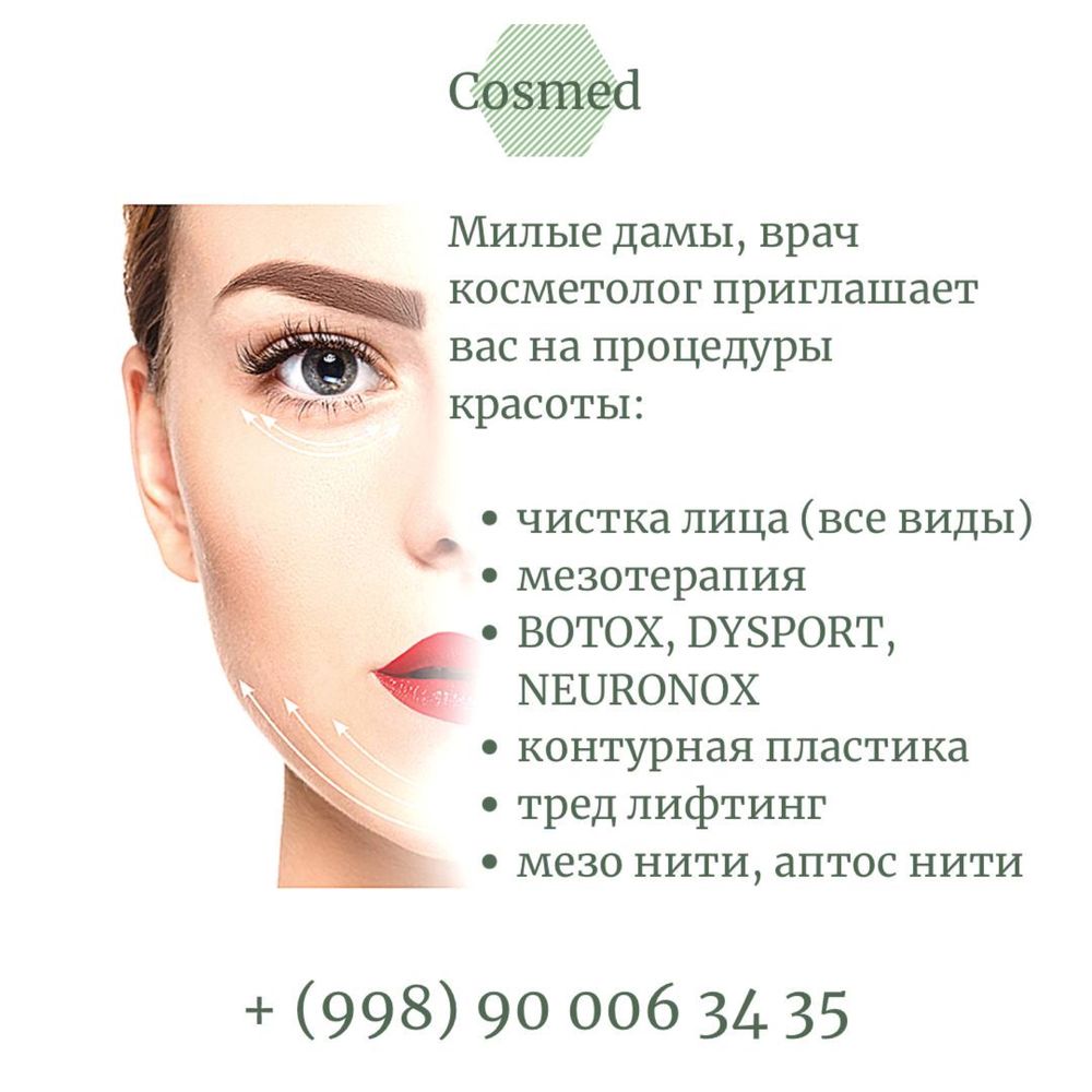 Чистка лица, диспорт, ботокс, увеличение губ и тд