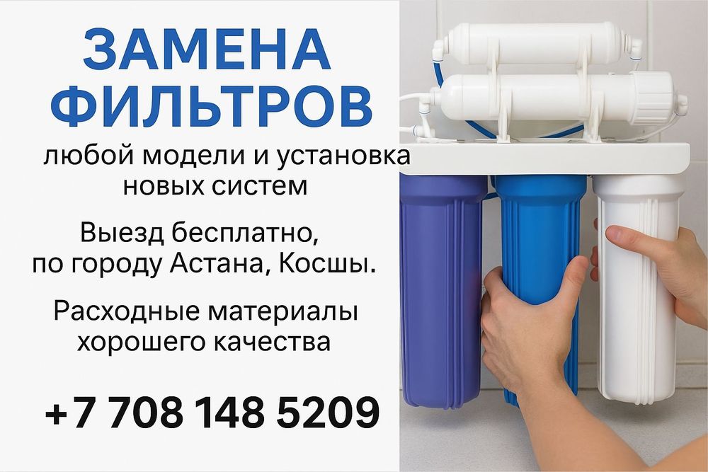 Замена фильтра воды