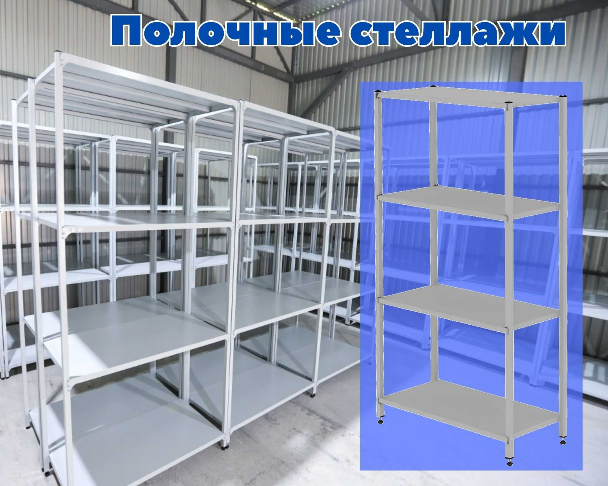 Архивные стеллажи, полочный стеллаж, polkaly arxiv stelaj, tokcha