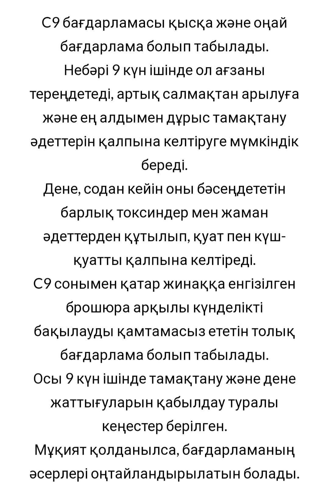 Алоэ С9 салмак жогалту программасы