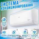 Кондиционер AUX, R32, инвертор, режимы ECO и Turbo, доставка установка