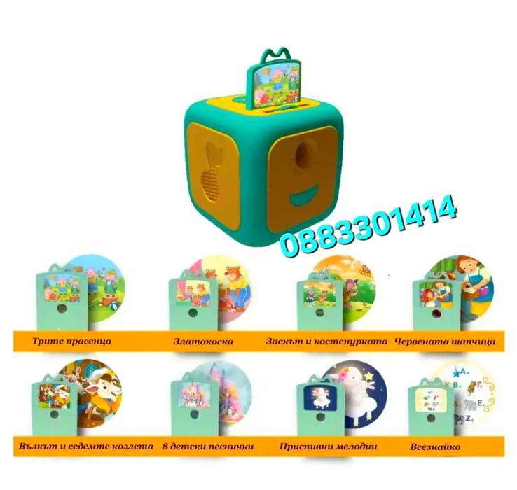 Приказен прожектор на български език Интерактивен прожектор с приказки