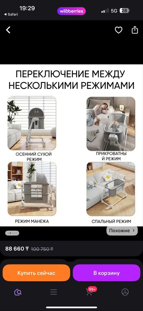 Люлька манеж 4 в 1