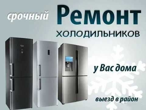 Ремонт Холодильников LG, Samsung, Indesit и тд. Ремонт у вас на глазах