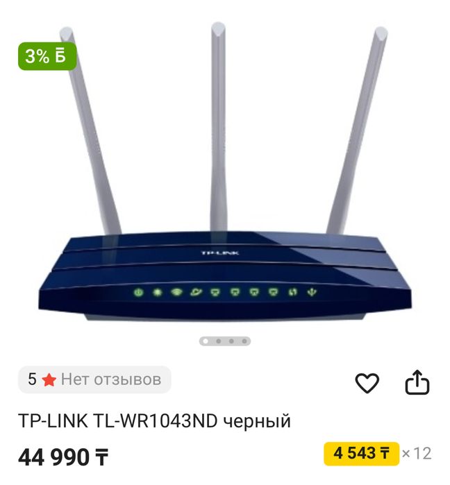 Роутер TP-LINK TL-WR1043ND