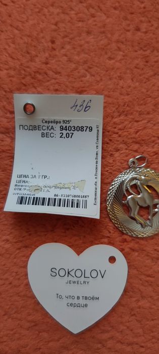 Серебряная подвеска