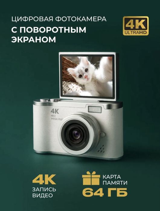 Фотоаппарат мыльница цифровой портативный 48Мр