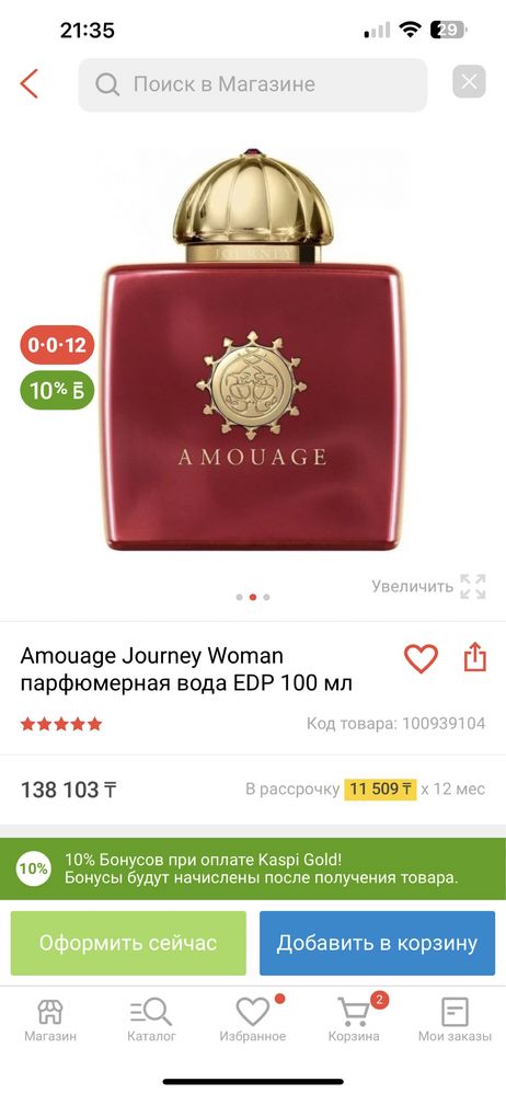 Amouage Journey 100мл оригинал