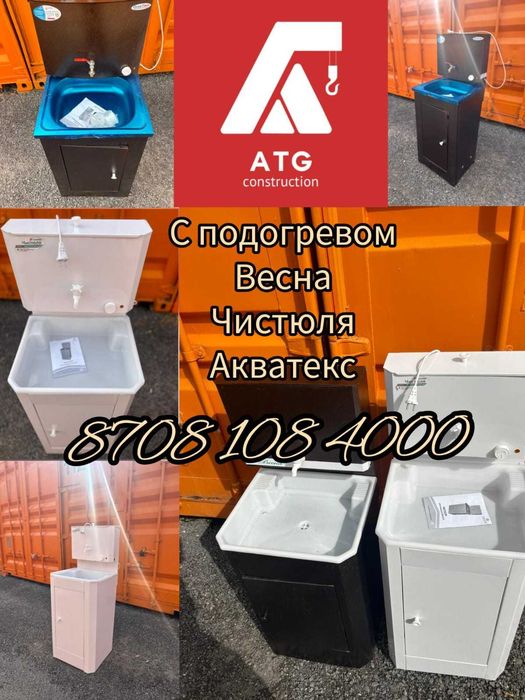 Умывальник душ дачный рукомойник биотуалет раковина душ кабина
