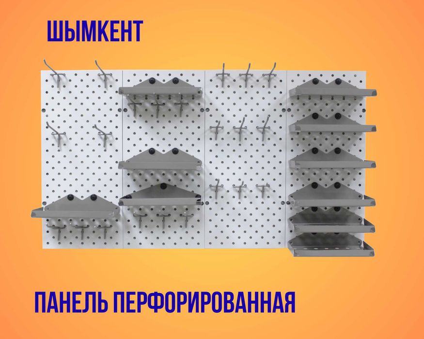 Панель перфорированная, настенная, для магазина и склада shpp