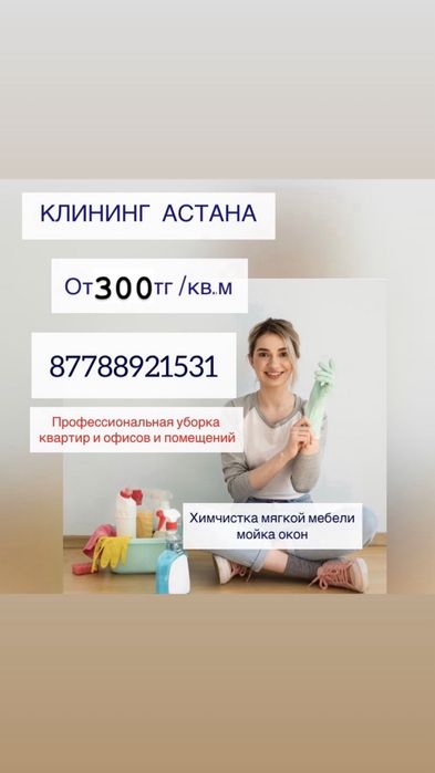 Влажная уборка,уборка квартир и помещений,уборка после ремонта Клининг