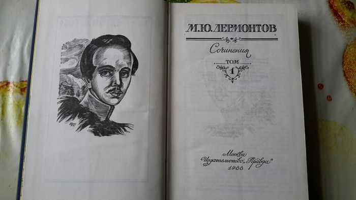 Лермонтов