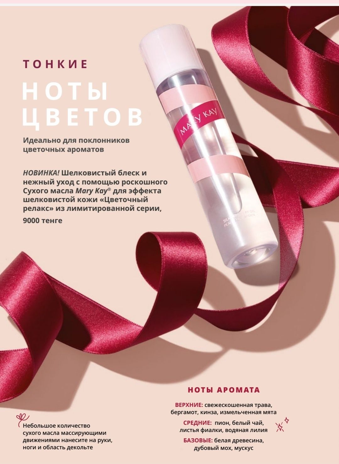 Мерикей. Ароматы. Белара. Элиж. Marykay.  Всё в наличии. + доставка